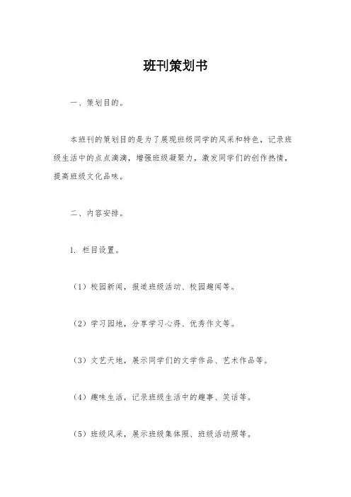 班刊策划书