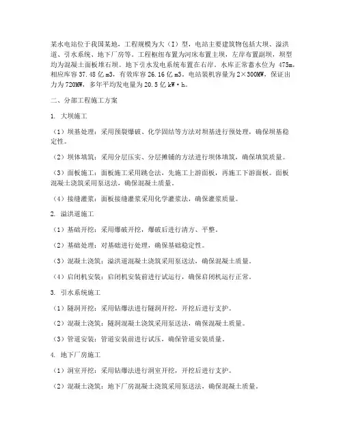 水电站分部工程施工方案