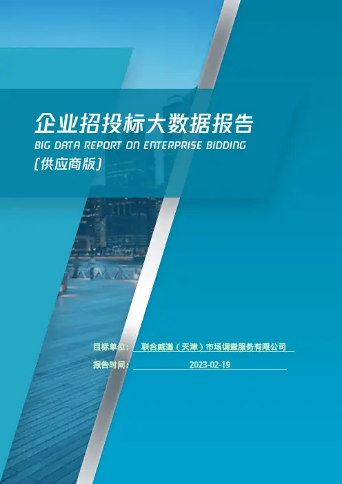 联合威道（天津）市场调查服务有限公司_企业报告(供应商版)