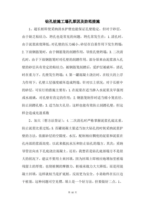 钻孔桩施工塌孔原因及防范措施 