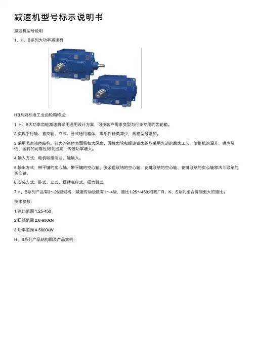 减速机型号标示说明书