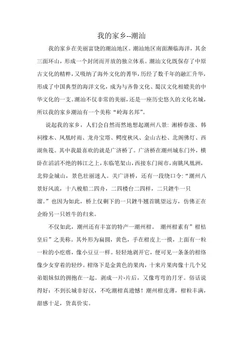 潮汕家乡风物志作文