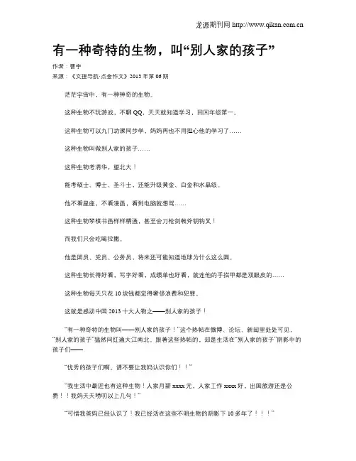 有一种奇特的生物,叫“别人家的孩子”