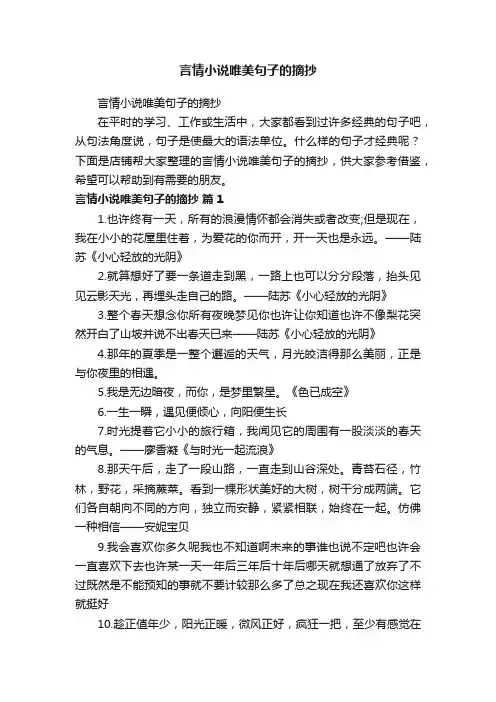 言情小说唯美句子的摘抄