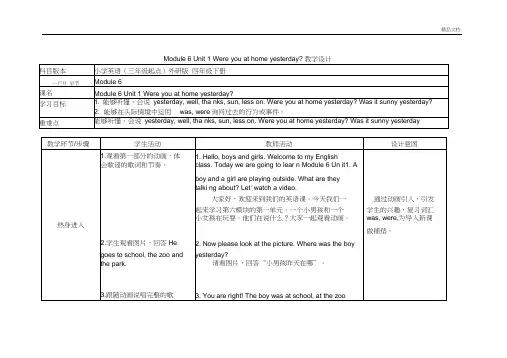 外研版(三起)(2012)小学英语四年级下册Module6Unit1Wereyouathomeyesterday$%教案(2)