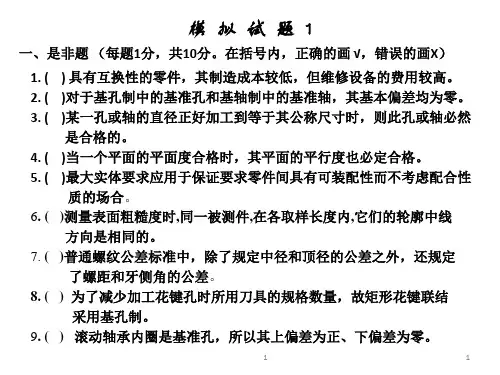 机械精度设计与检测基础培训资料