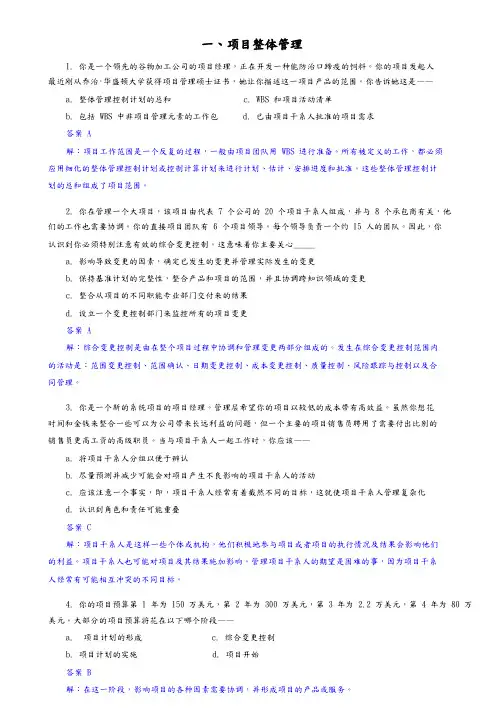 信息系统项目管理师各章40题及答案解析