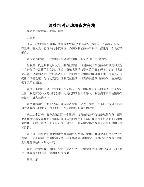 师徒结对活动精彩发言稿