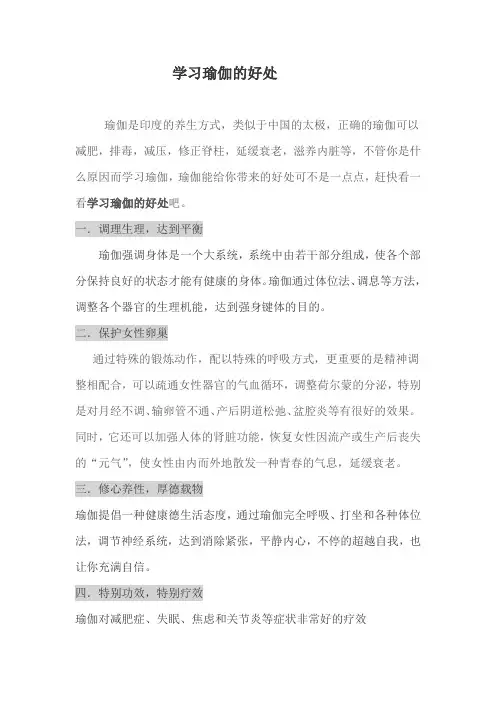 学瑜伽的好处