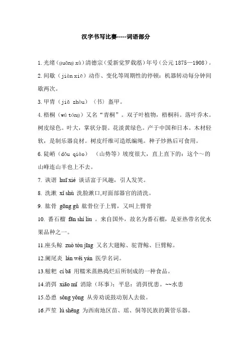 汉字听写大赛复赛试题