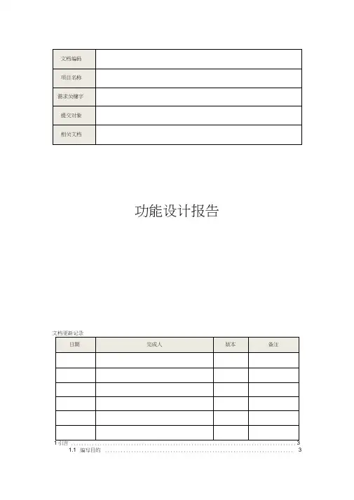 详细需求设计说明书模板