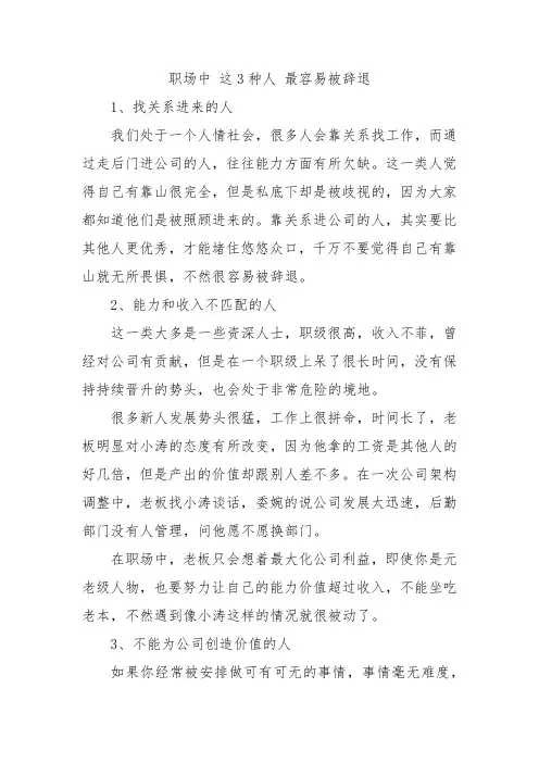 职场中 这3种人 最容易被辞退