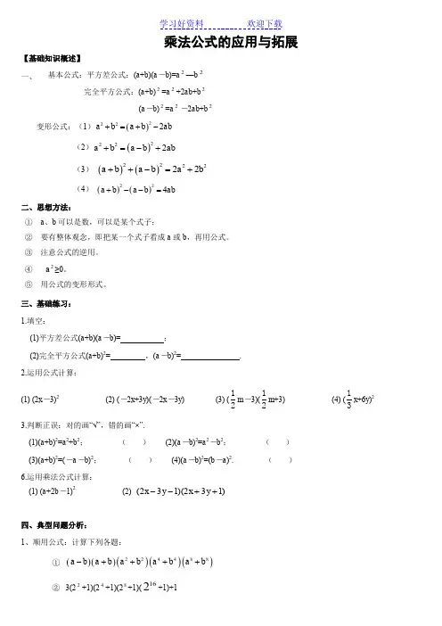 七年级数学乘法公式及应用