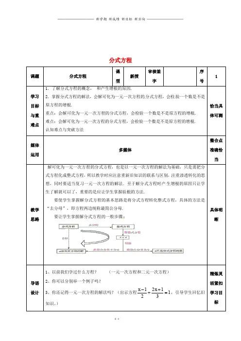 八年级数学上册第二章分式与分式方程分式方程4教案鲁教版五四制