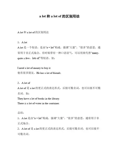 a lot和a lot of的区别用法