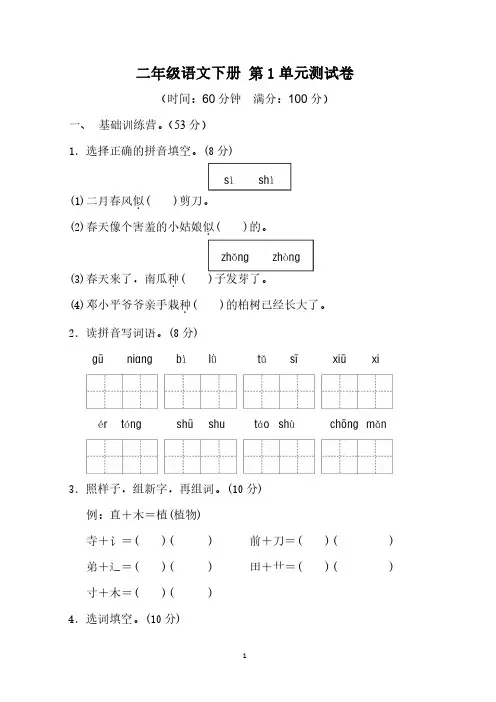  (最新)2023年二年级语文下册 第1-4单元测试卷【附答案】