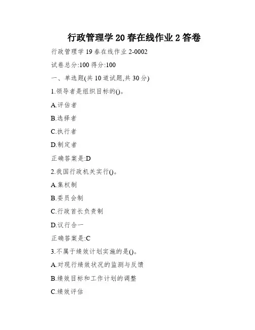 行政管理学20春在线作业2答卷