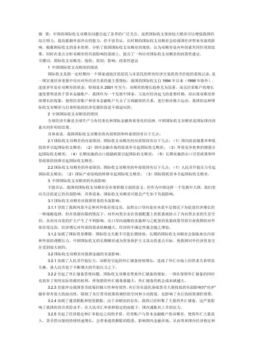 国际收支双顺差对我国的影响