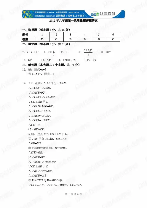 2012年九年级第一次质量预测模拟题答案