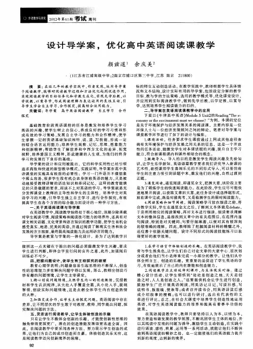 设计导学案,优化高中英语阅读课教学