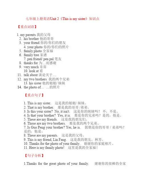 七年级上册英语Unit_2《This_is_my_sister》    知识点