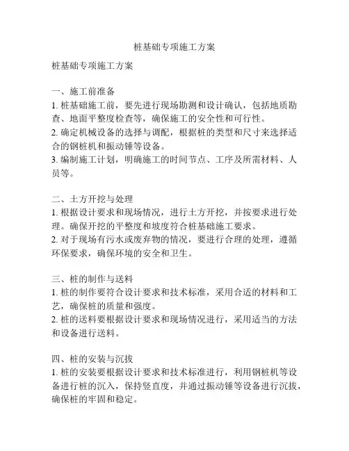 桩基础专项施工方案