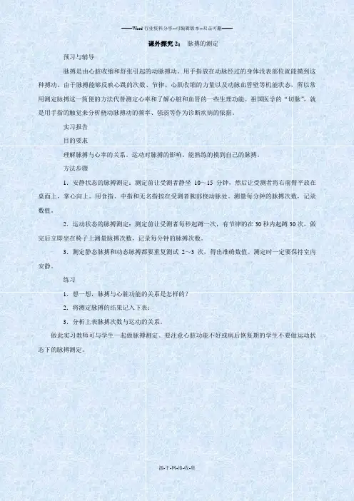 初中生物七年级下-第10章-人体内的物质运输和能量供给