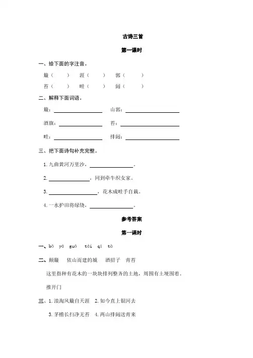 小学语文六年级上册《古诗三首》课时练习题和类文阅读题 附加答案