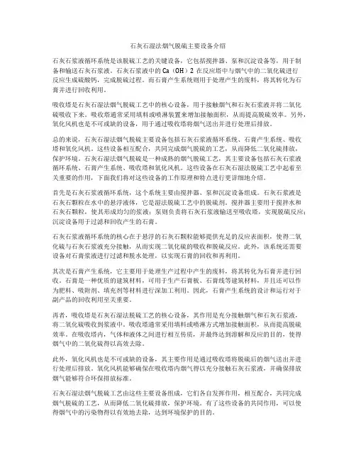石灰石湿法烟气脱硫主要设备介绍