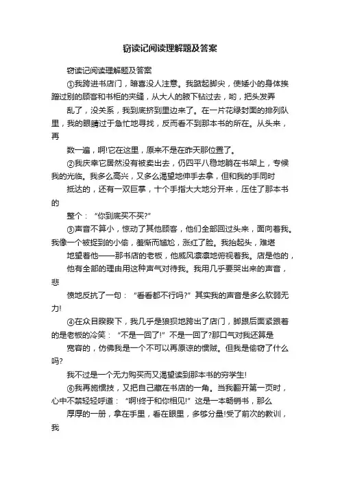 窃读记阅读理解题及答案