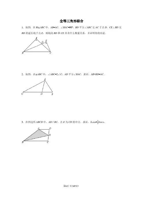 全等三角形综合题目
