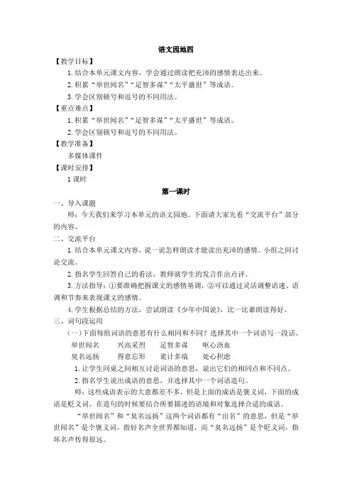 最新部编版五年级语文上册教学设计《语文园地四》(附教学反思)