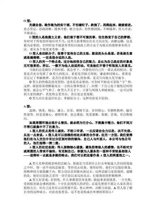 血型与性格