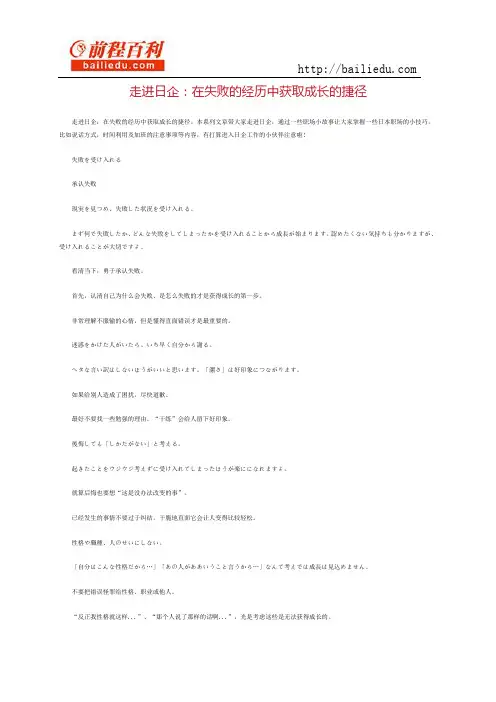 走进日企：在失败的经历中获取成长的捷径