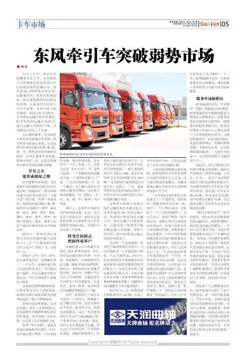 东风牵引车突破弱势市场