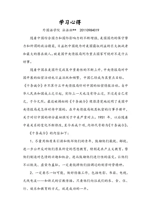 《十条戒令》学习心得