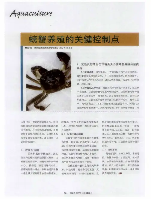 螃蟹养殖的关键控制点