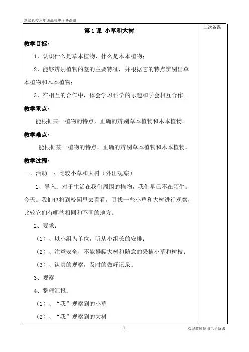 (完整版),冀教版小学科学六年级上册全册教案.,推荐文档