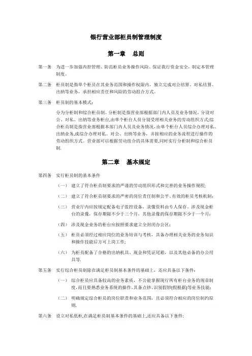 银行营业部柜员制管理制度