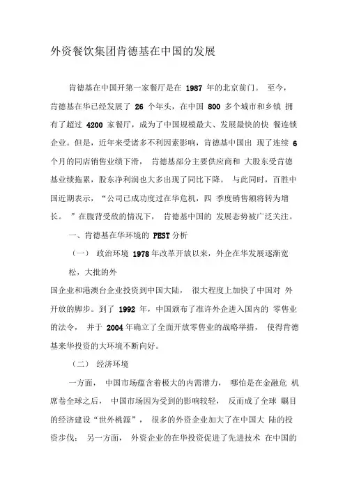 外资餐饮集团肯德基在中国的发展