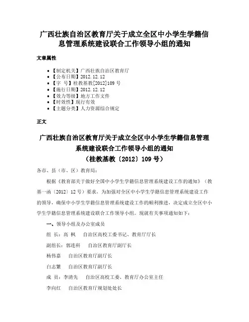 广西壮族自治区教育厅关于成立全区中小学生学籍信息管理系统建设联合工作领导小组的通知