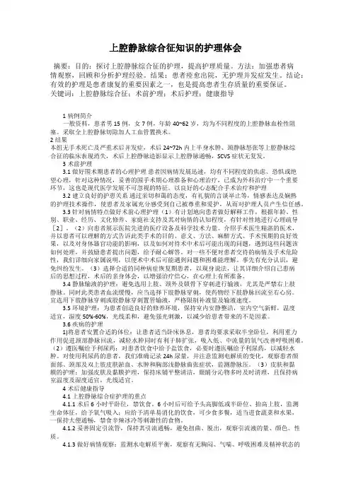 上腔静脉综合征知识的护理体会