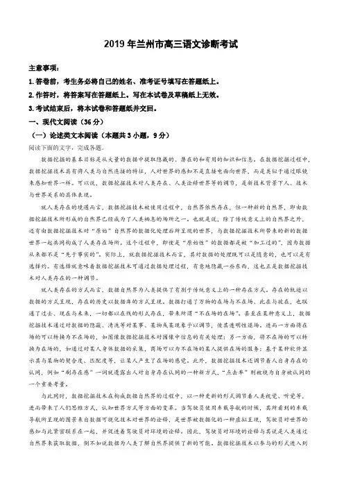 D-甘肃省兰州市2019届高三下学期第一次诊断考试语文试卷-含答案及解析