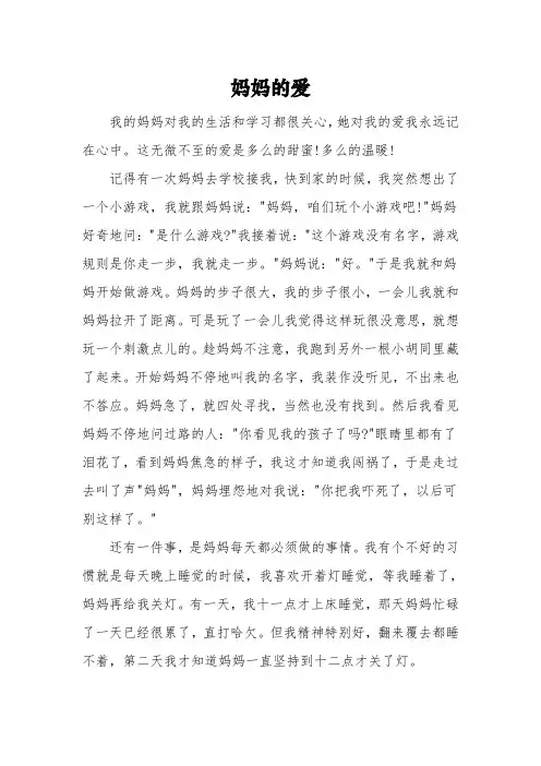 以《爱》为话题的五年级优秀作文3篇