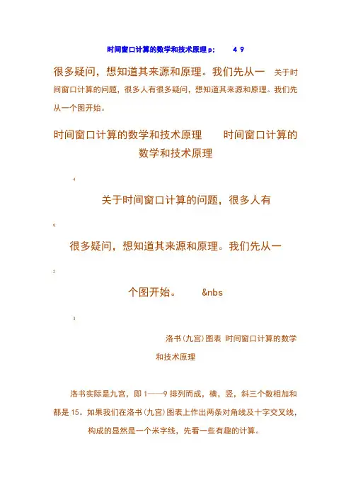 时间窗口计算