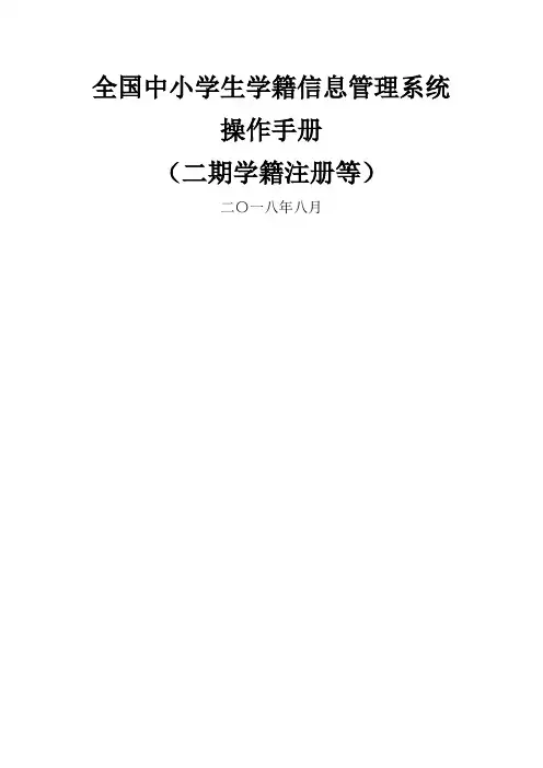 2018年秋季小学生一年级新生全国学籍注册流程手册