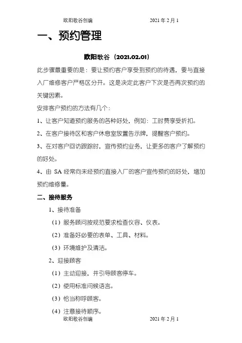 汽车4S店SA维修接待服务顾问详细工作流程之欧阳歌谷创编