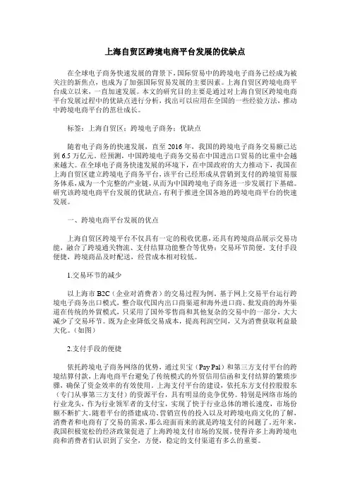 上海自贸区跨境电商平台发展的优缺点