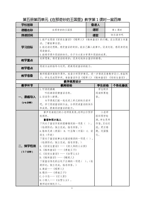 快乐读书吧：在那奇妙的王国里 第1课时 教学设计-2024-2025学年语文三年级上册统编版