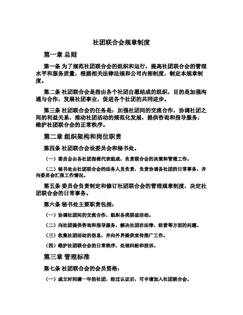 社团联合会规章制度[1]